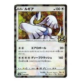 Pokemon 25th Anniversary Collection [s8a 005/028] 'Lugia' S8A-005-028-JP